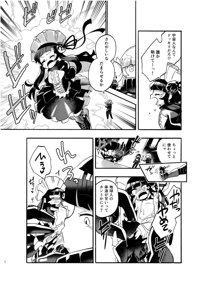 巨女・サイズ差合同誌 エロ同人誌画像 005