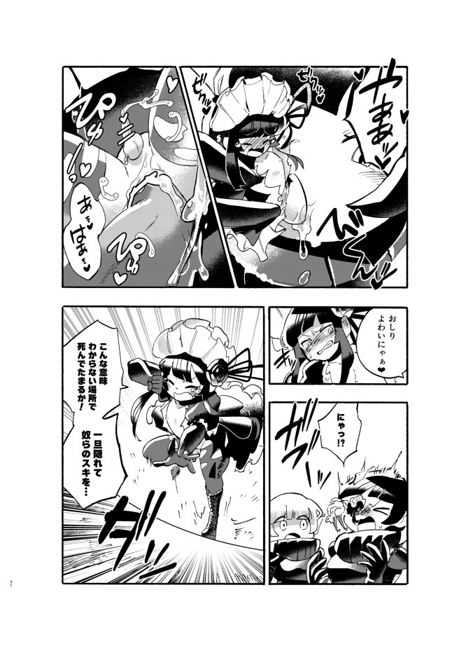 巨女・サイズ差合同誌 エロ同人誌画像 009