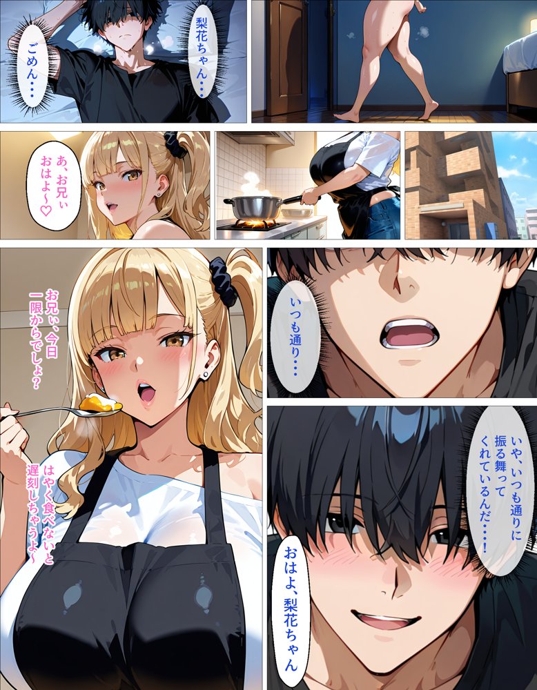 従姉妹のギャルとセフレ以上、恋人未満の関係。「最初から本気だよ」で始まる純愛リスタート エロ同人誌画像 020