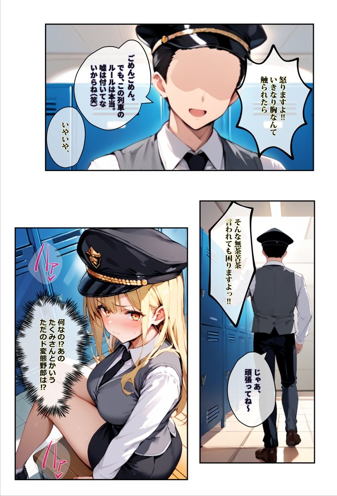 痴●されたいだけの学年1位をNTRの中で肉便器にした話〜中出し列車で働くビッチ〜 エロ同人誌画像 010