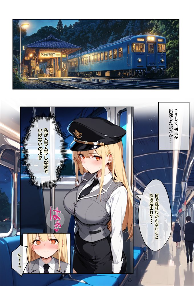 痴●されたいだけの学年1位をNTRの中で肉便器にした話〜中出し列車で働くビッチ〜 エロ同人誌画像 013
