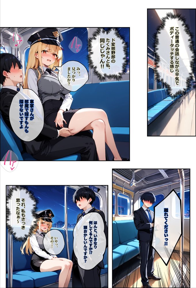 痴●されたいだけの学年1位をNTRの中で肉便器にした話〜中出し列車で働くビッチ〜 エロ同人誌画像 020