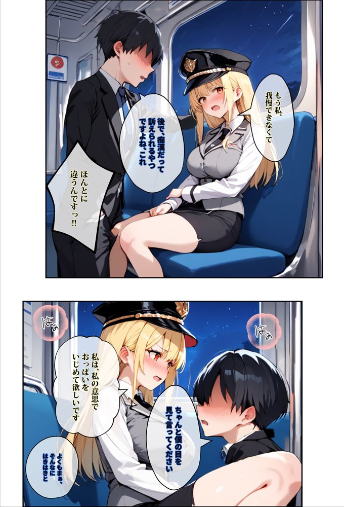 痴●されたいだけの学年1位をNTRの中で肉便器にした話〜中出し列車で働くビッチ〜 エロ同人誌画像 022