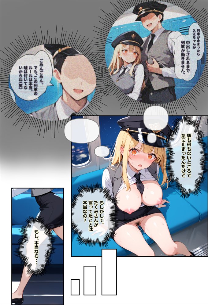 痴●されたいだけの学年1位をNTRの中で肉便器にした話〜中出し列車で働くビッチ〜 エロ同人誌画像 037