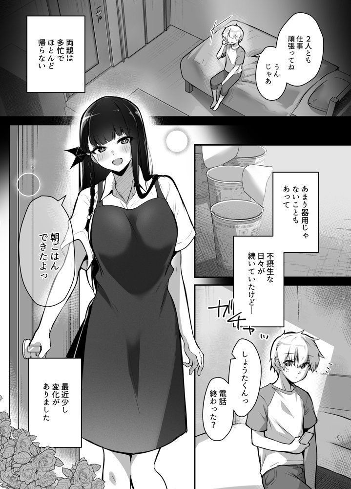隣人の清楚なお姉ちゃんJKは僕を溺愛するドスケベサキュバスでした エロ同人誌画像 001