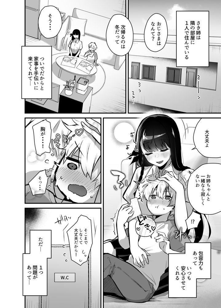 隣人の清楚なお姉ちゃんJKは僕を溺愛するドスケベサキュバスでした エロ同人誌画像 002