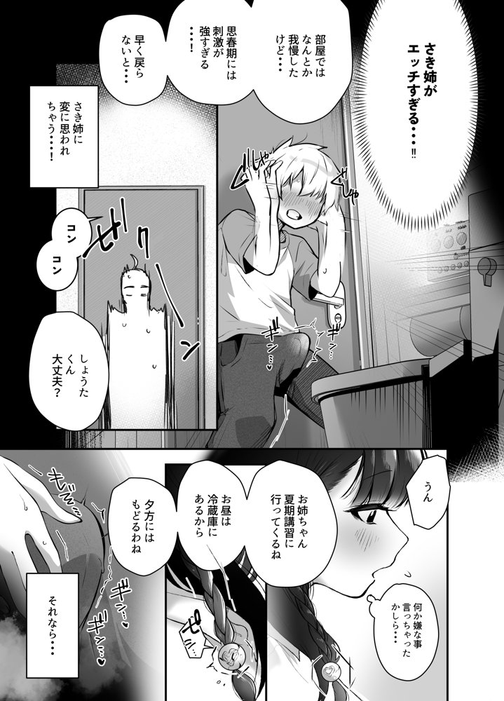 隣人の清楚なお姉ちゃんJKは僕を溺愛するドスケベサキュバスでした エロ同人誌画像 003