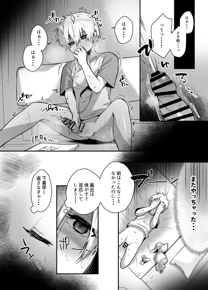 隣人の清楚なお姉ちゃんJKは僕を溺愛するドスケベサキュバスでした エロ同人誌画像 004