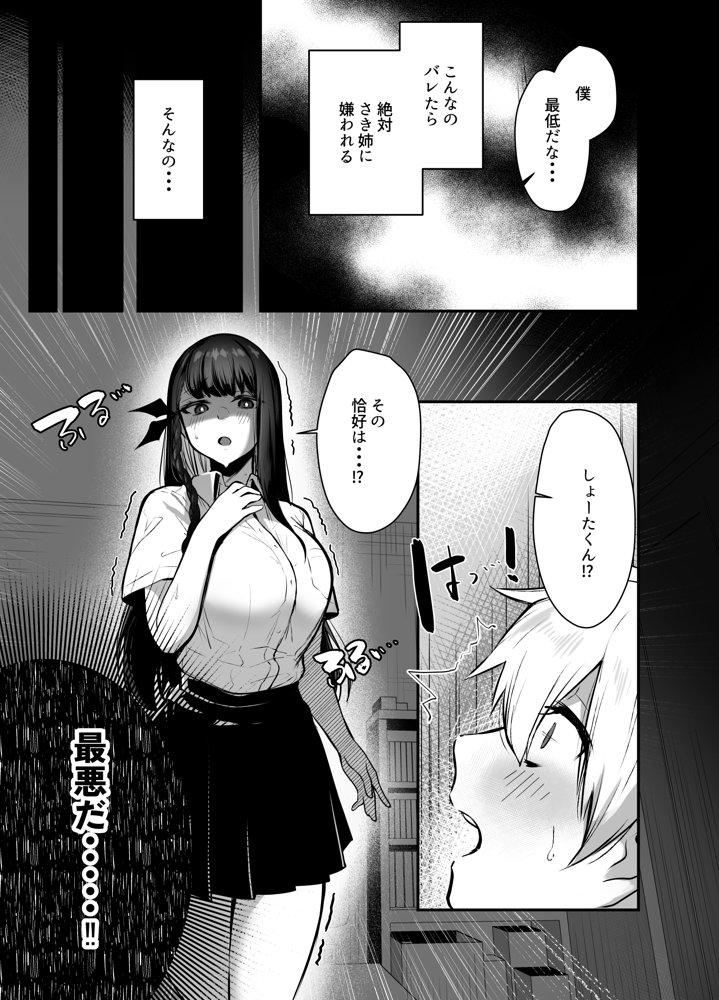 隣人の清楚なお姉ちゃんJKは僕を溺愛するドスケベサキュバスでした エロ同人誌画像 005