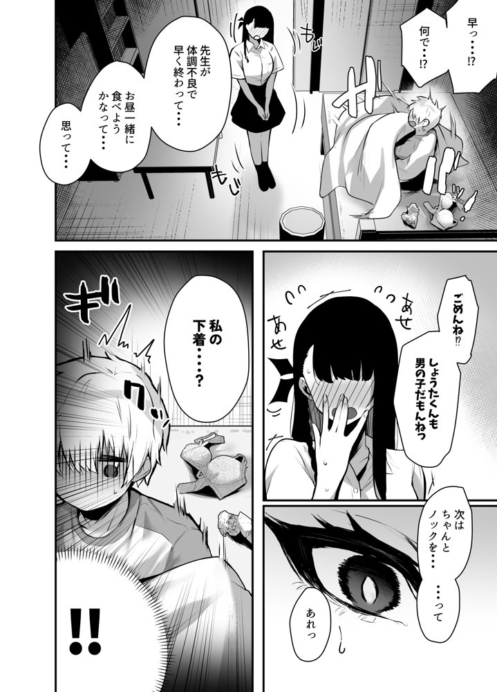 隣人の清楚なお姉ちゃんJKは僕を溺愛するドスケベサキュバスでした エロ同人誌画像 006