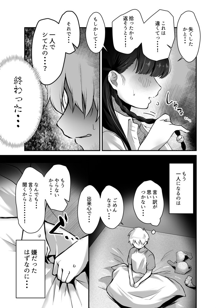 隣人の清楚なお姉ちゃんJKは僕を溺愛するドスケベサキュバスでした エロ同人誌画像 007