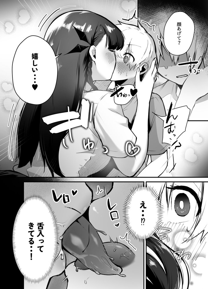 隣人の清楚なお姉ちゃんJKは僕を溺愛するドスケベサキュバスでした エロ同人誌画像 008