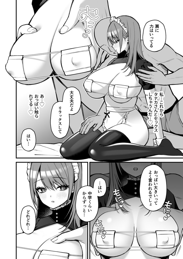 Lカップ女子大生20cm超デカ〇ンでAVデビュー エロ同人誌画像 010