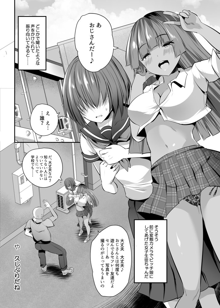 変態カメラで通りすがりの女子◯生を友達といっしょにヤリマンビッチセフレ化 エロ同人誌画像 002