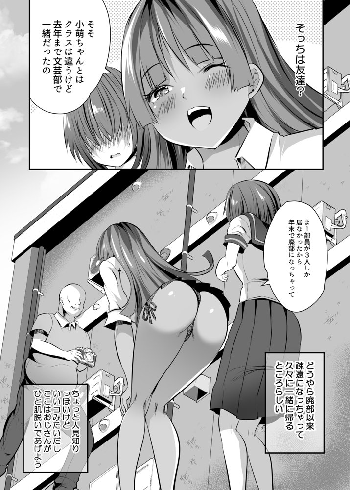 変態カメラで通りすがりの女子◯生を友達といっしょにヤリマンビッチセフレ化 エロ同人誌画像 004