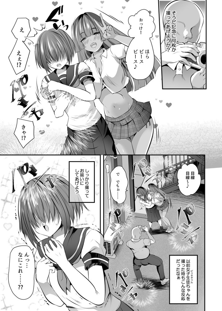 変態カメラで通りすがりの女子◯生を友達といっしょにヤリマンビッチセフレ化 エロ同人誌画像 006