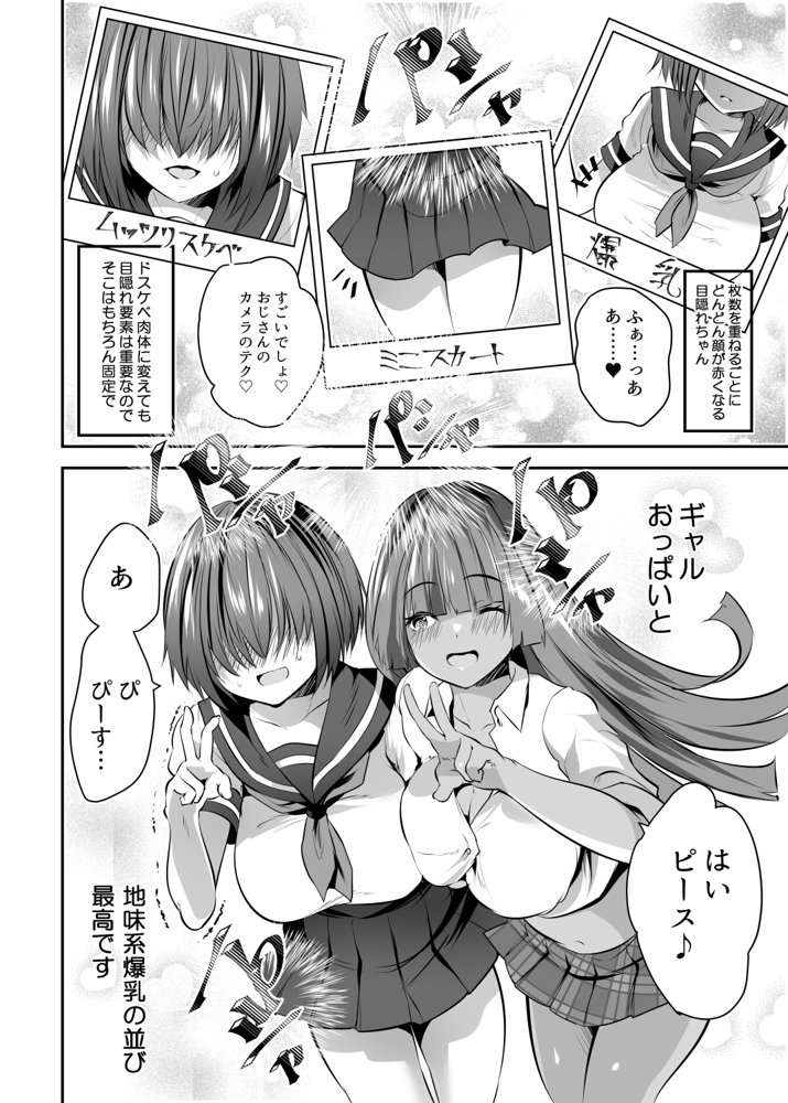 変態カメラで通りすがりの女子◯生を友達といっしょにヤリマンビッチセフレ化 エロ同人誌画像 008
