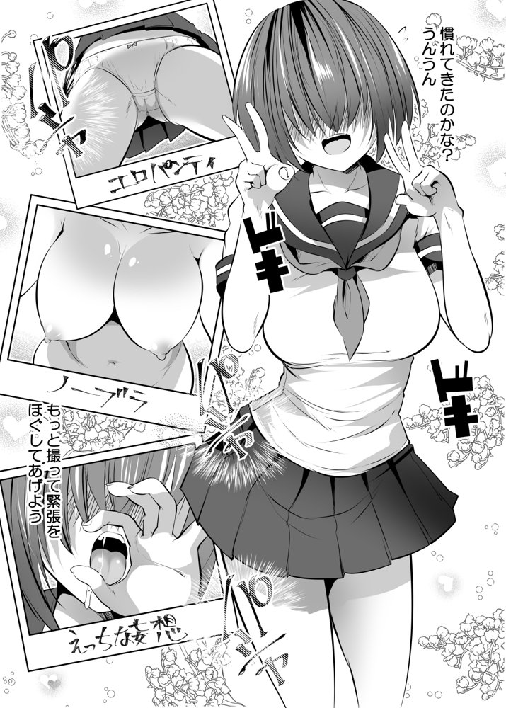 変態カメラで通りすがりの女子◯生を友達といっしょにヤリマンビッチセフレ化 エロ同人誌画像 010