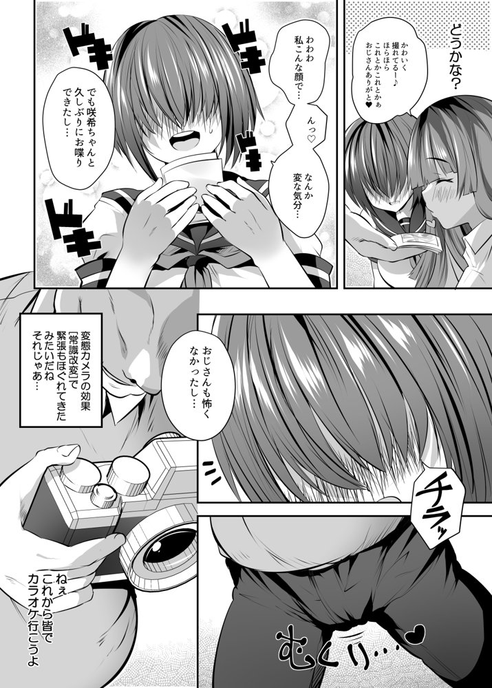 変態カメラで通りすがりの女子◯生を友達といっしょにヤリマンビッチセフレ化 エロ同人誌画像 011