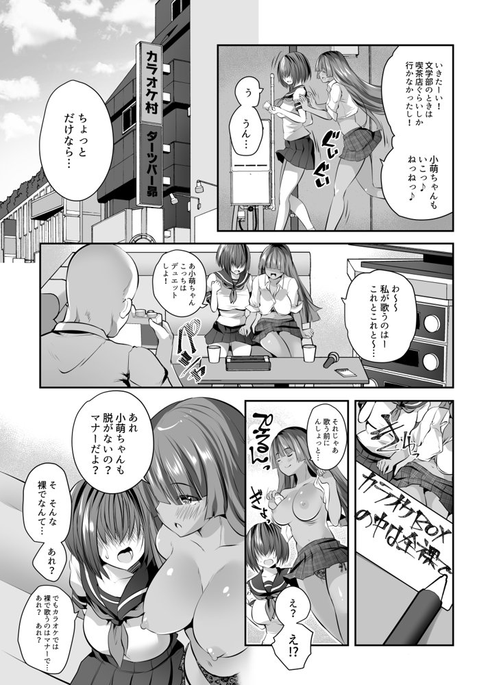 変態カメラで通りすがりの女子◯生を友達といっしょにヤリマンビッチセフレ化 エロ同人誌画像 012