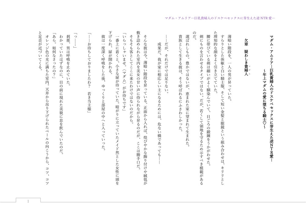 マダム・アムリア―巨乳貴婦人のドスケベセックスに芽生えた逆NTR愛― 〜年上マダムの愛に堕ちる騎士〜 エロ同人誌画像 125