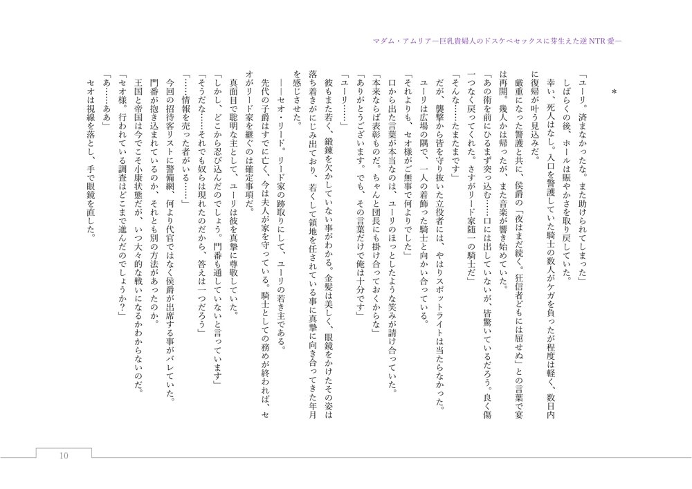 マダム・アムリア―巨乳貴婦人のドスケベセックスに芽生えた逆NTR愛― 〜年上マダムの愛に堕ちる騎士〜 エロ同人誌画像 126