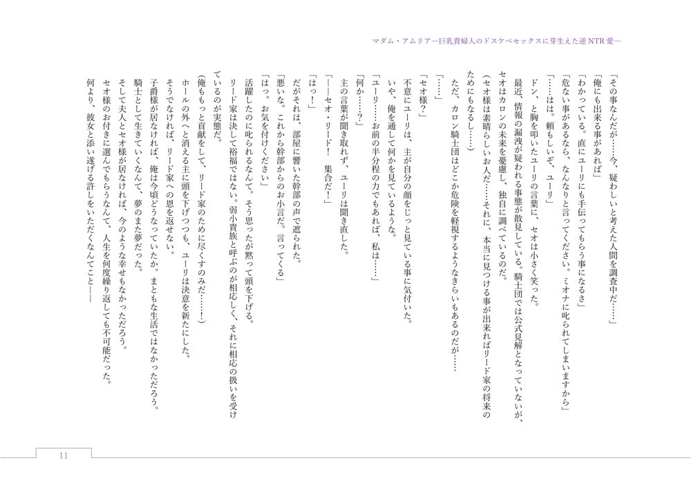 マダム・アムリア―巨乳貴婦人のドスケベセックスに芽生えた逆NTR愛― 〜年上マダムの愛に堕ちる騎士〜 エロ同人誌画像 127