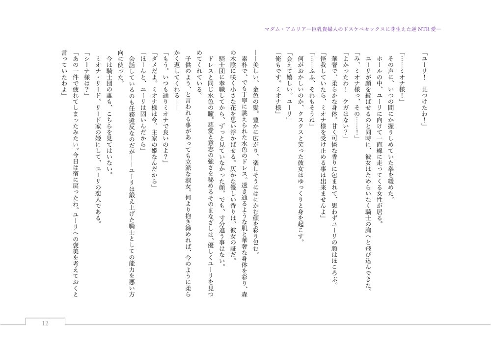 マダム・アムリア―巨乳貴婦人のドスケベセックスに芽生えた逆NTR愛― 〜年上マダムの愛に堕ちる騎士〜 エロ同人誌画像 128