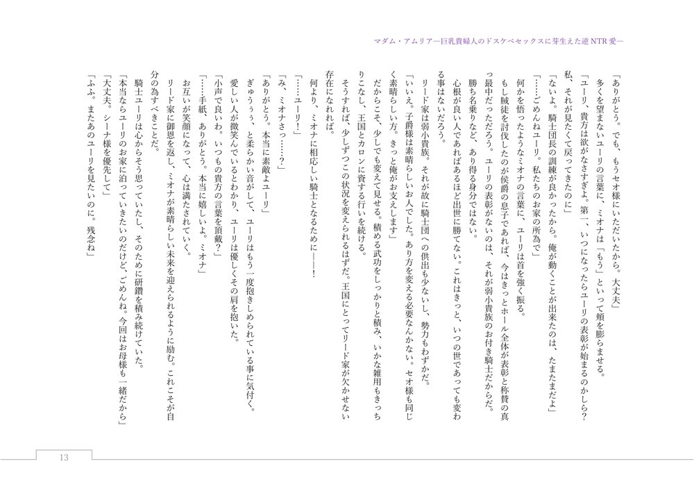 マダム・アムリア―巨乳貴婦人のドスケベセックスに芽生えた逆NTR愛― 〜年上マダムの愛に堕ちる騎士〜 エロ同人誌画像 129