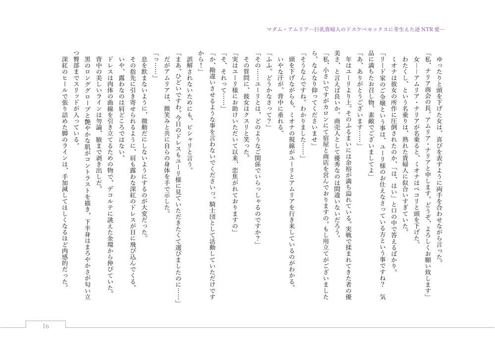 マダム・アムリア―巨乳貴婦人のドスケベセックスに芽生えた逆NTR愛― 〜年上マダムの愛に堕ちる騎士〜 エロ同人誌画像 132