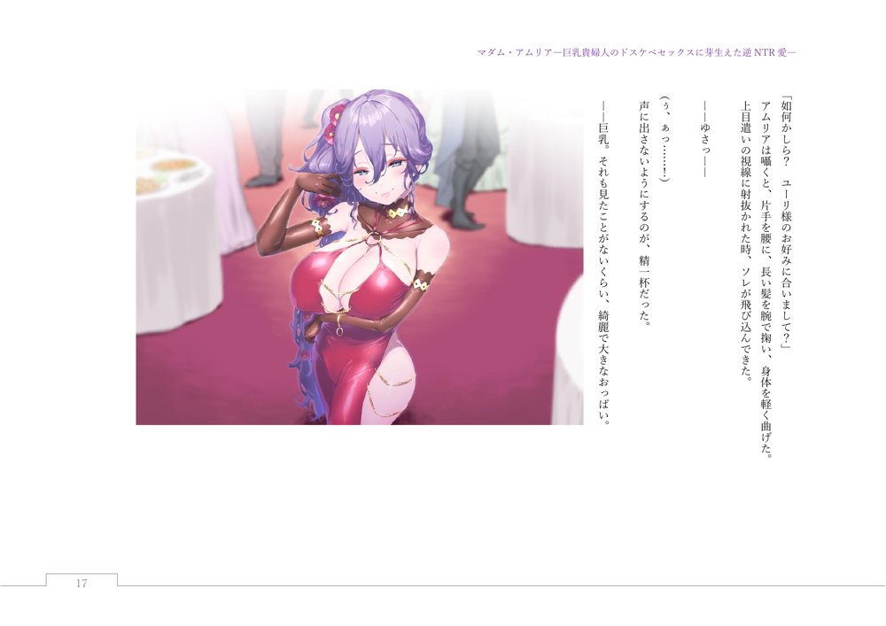 マダム・アムリア―巨乳貴婦人のドスケベセックスに芽生えた逆NTR愛― 〜年上マダムの愛に堕ちる騎士〜 エロ同人誌画像 133