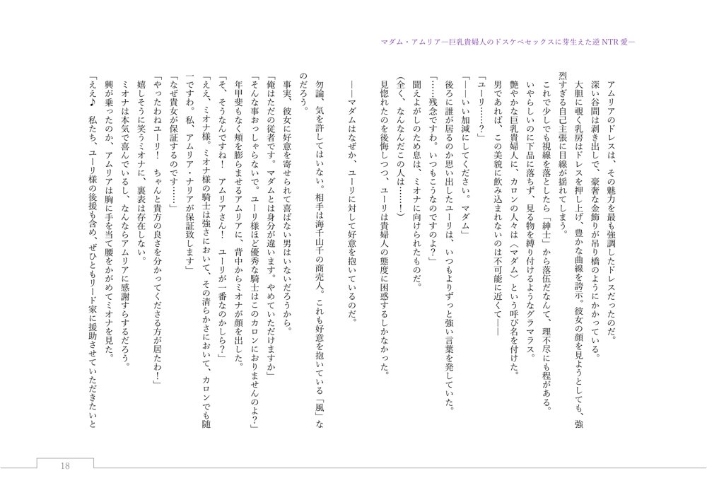 マダム・アムリア―巨乳貴婦人のドスケベセックスに芽生えた逆NTR愛― 〜年上マダムの愛に堕ちる騎士〜 エロ同人誌画像 134