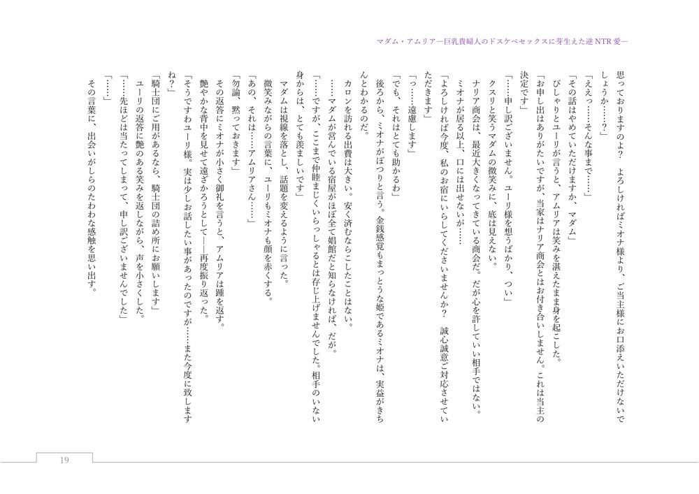 マダム・アムリア―巨乳貴婦人のドスケベセックスに芽生えた逆NTR愛― 〜年上マダムの愛に堕ちる騎士〜 エロ同人誌画像 135
