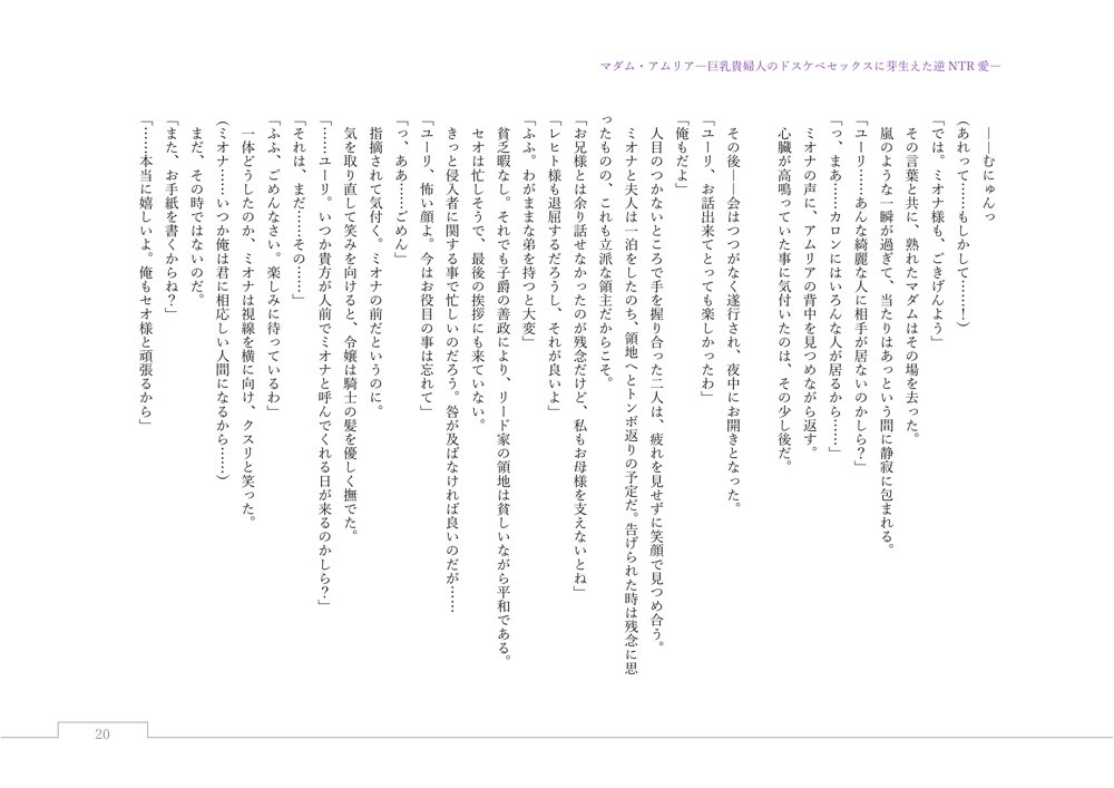 マダム・アムリア―巨乳貴婦人のドスケベセックスに芽生えた逆NTR愛― 〜年上マダムの愛に堕ちる騎士〜 エロ同人誌画像 137