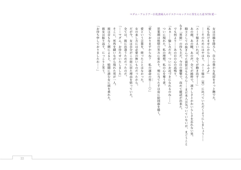 マダム・アムリア―巨乳貴婦人のドスケベセックスに芽生えた逆NTR愛― 〜年上マダムの愛に堕ちる騎士〜 エロ同人誌画像 139