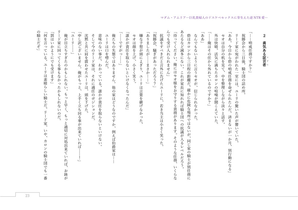 マダム・アムリア―巨乳貴婦人のドスケベセックスに芽生えた逆NTR愛― 〜年上マダムの愛に堕ちる騎士〜 エロ同人誌画像 140