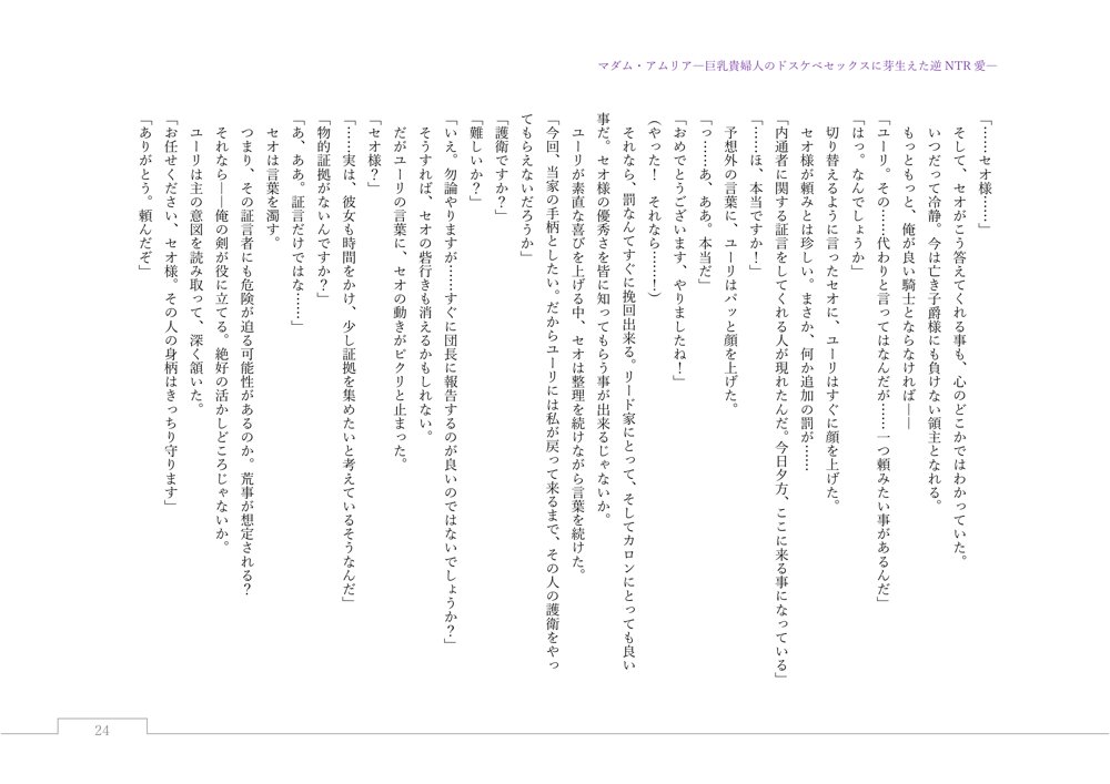 マダム・アムリア―巨乳貴婦人のドスケベセックスに芽生えた逆NTR愛― 〜年上マダムの愛に堕ちる騎士〜 エロ同人誌画像 141