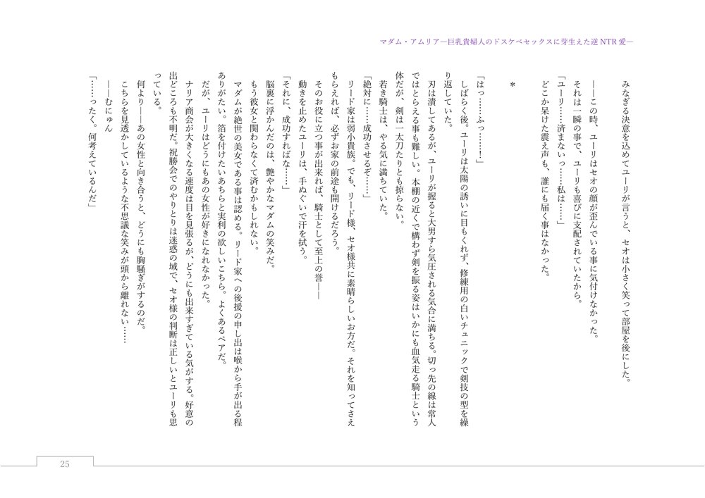 マダム・アムリア―巨乳貴婦人のドスケベセックスに芽生えた逆NTR愛― 〜年上マダムの愛に堕ちる騎士〜 エロ同人誌画像 142