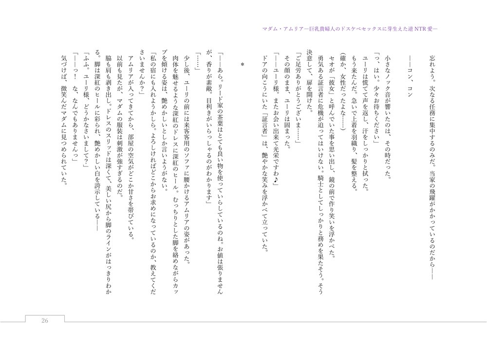 マダム・アムリア―巨乳貴婦人のドスケベセックスに芽生えた逆NTR愛― 〜年上マダムの愛に堕ちる騎士〜 エロ同人誌画像 143