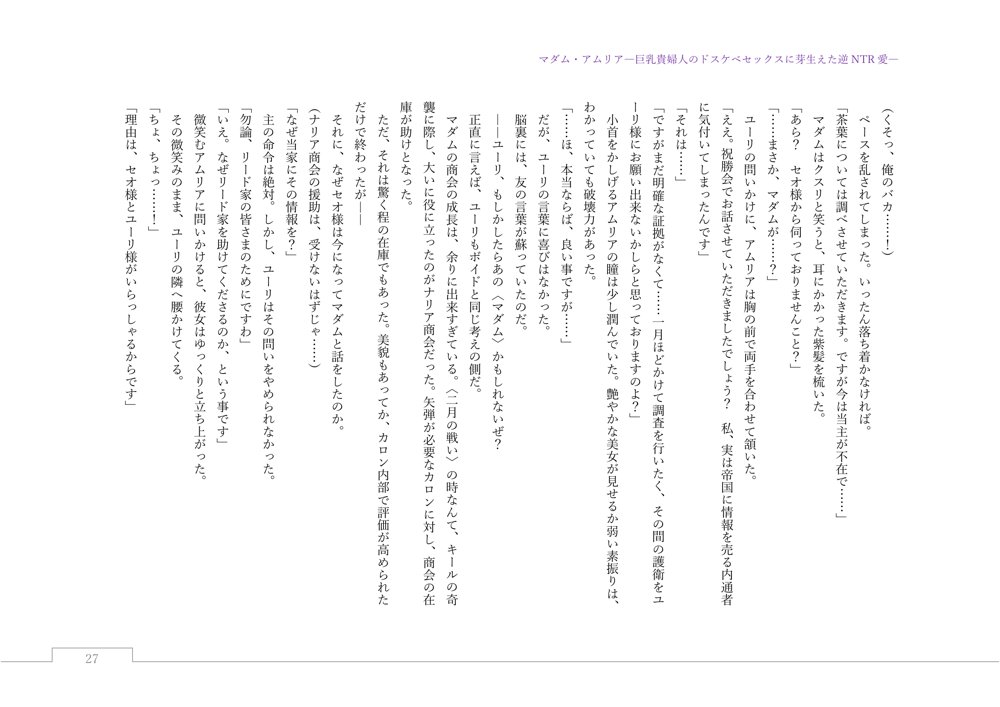 マダム・アムリア―巨乳貴婦人のドスケベセックスに芽生えた逆NTR愛― 〜年上マダムの愛に堕ちる騎士〜 エロ同人誌画像 144