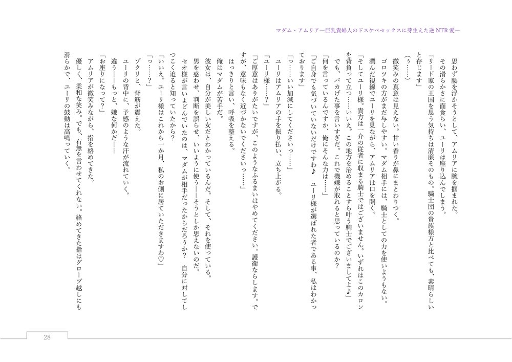 マダム・アムリア―巨乳貴婦人のドスケベセックスに芽生えた逆NTR愛― 〜年上マダムの愛に堕ちる騎士〜 エロ同人誌画像 145