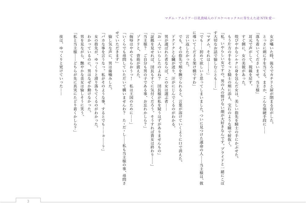 マダム・アムリア―巨乳貴婦人のドスケベセックスに芽生えた逆NTR愛― 〜年上マダムの愛に堕ちる騎士〜 エロ同人誌画像 147