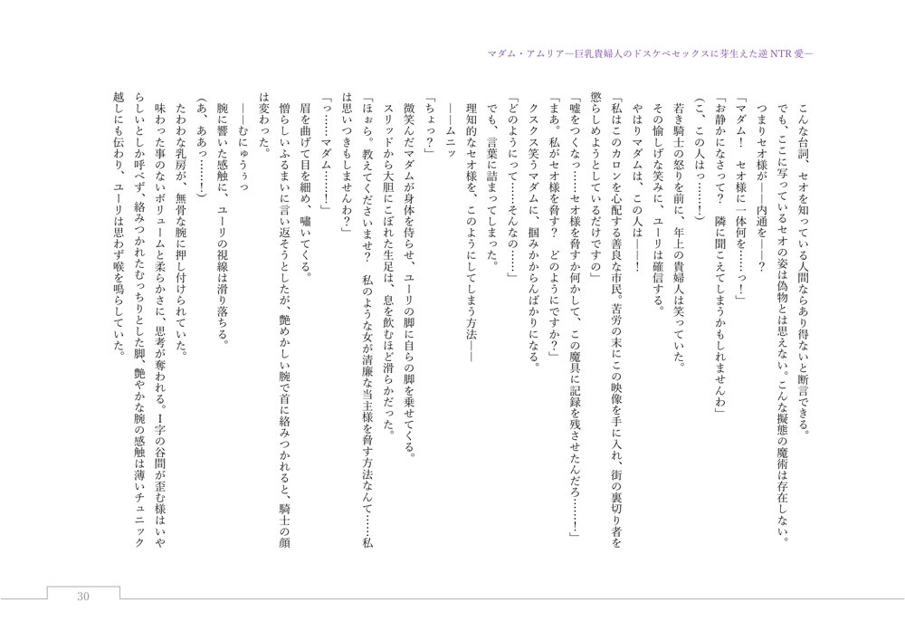 マダム・アムリア―巨乳貴婦人のドスケベセックスに芽生えた逆NTR愛― 〜年上マダムの愛に堕ちる騎士〜 エロ同人誌画像 148