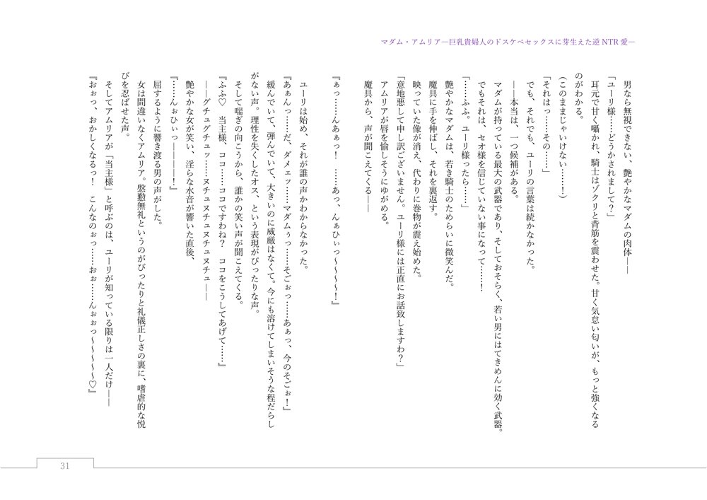 マダム・アムリア―巨乳貴婦人のドスケベセックスに芽生えた逆NTR愛― 〜年上マダムの愛に堕ちる騎士〜 エロ同人誌画像 149