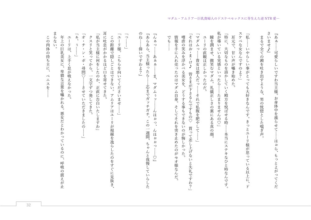 マダム・アムリア―巨乳貴婦人のドスケベセックスに芽生えた逆NTR愛― 〜年上マダムの愛に堕ちる騎士〜 エロ同人誌画像 150