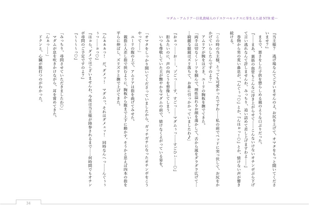 マダム・アムリア―巨乳貴婦人のドスケベセックスに芽生えた逆NTR愛― 〜年上マダムの愛に堕ちる騎士〜 エロ同人誌画像 152
