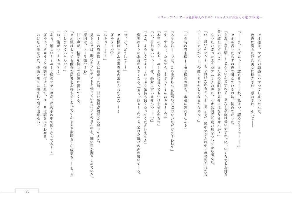マダム・アムリア―巨乳貴婦人のドスケベセックスに芽生えた逆NTR愛― 〜年上マダムの愛に堕ちる騎士〜 エロ同人誌画像 153