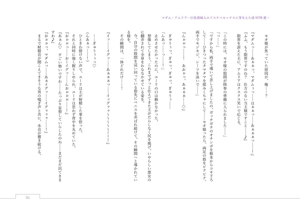 マダム・アムリア―巨乳貴婦人のドスケベセックスに芽生えた逆NTR愛― 〜年上マダムの愛に堕ちる騎士〜 エロ同人誌画像 154