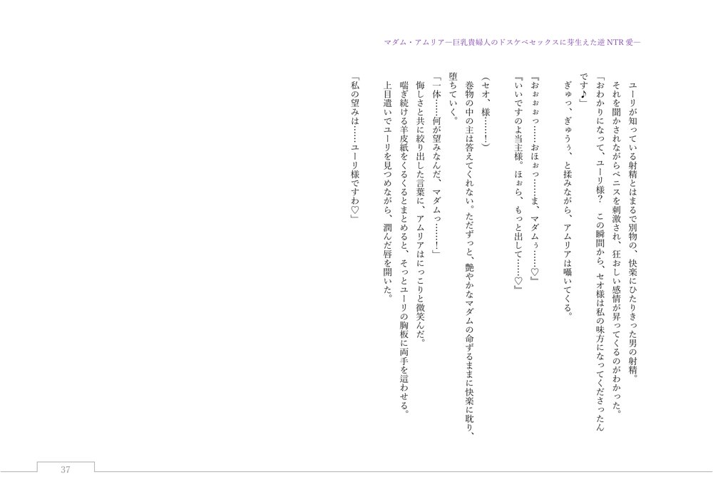 マダム・アムリア―巨乳貴婦人のドスケベセックスに芽生えた逆NTR愛― 〜年上マダムの愛に堕ちる騎士〜 エロ同人誌画像 155