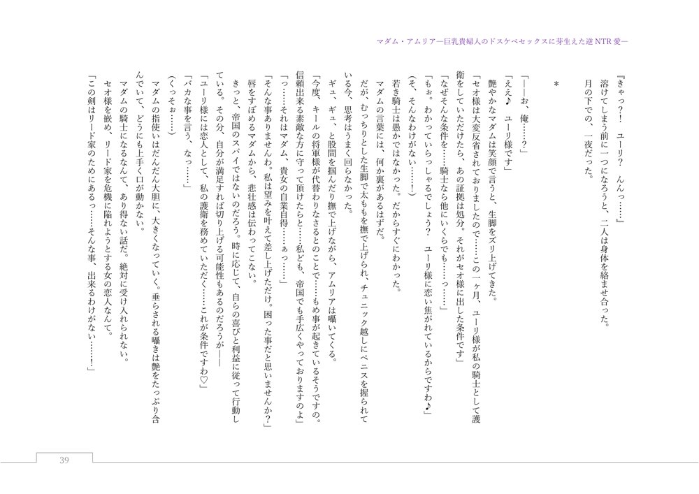 マダム・アムリア―巨乳貴婦人のドスケベセックスに芽生えた逆NTR愛― 〜年上マダムの愛に堕ちる騎士〜 エロ同人誌画像 157
